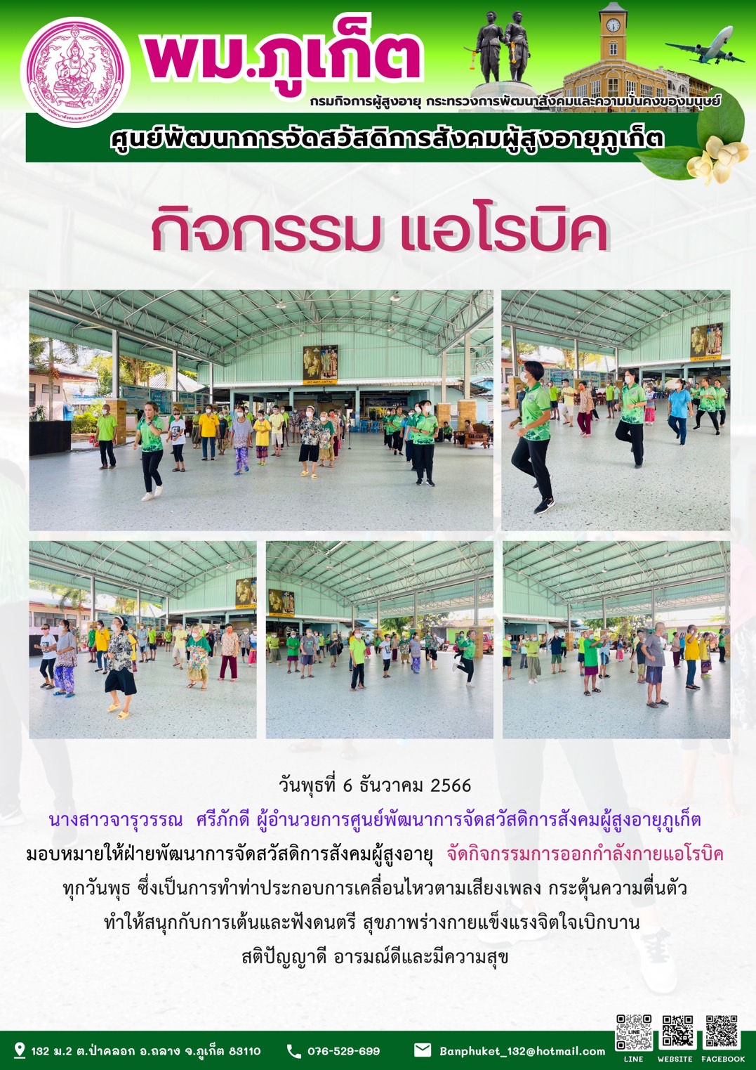 กิจกรรม แอโรบิค