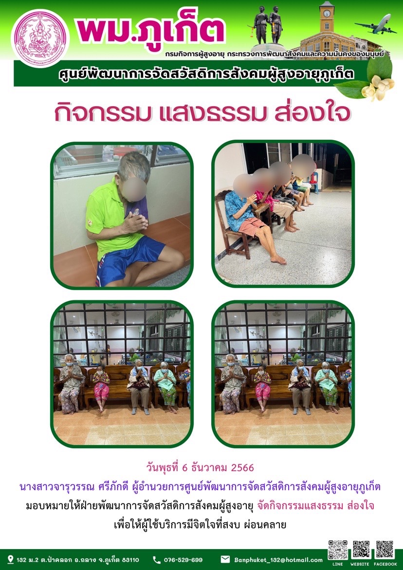 กิจกรรม แสงธรรม ส่องใจ