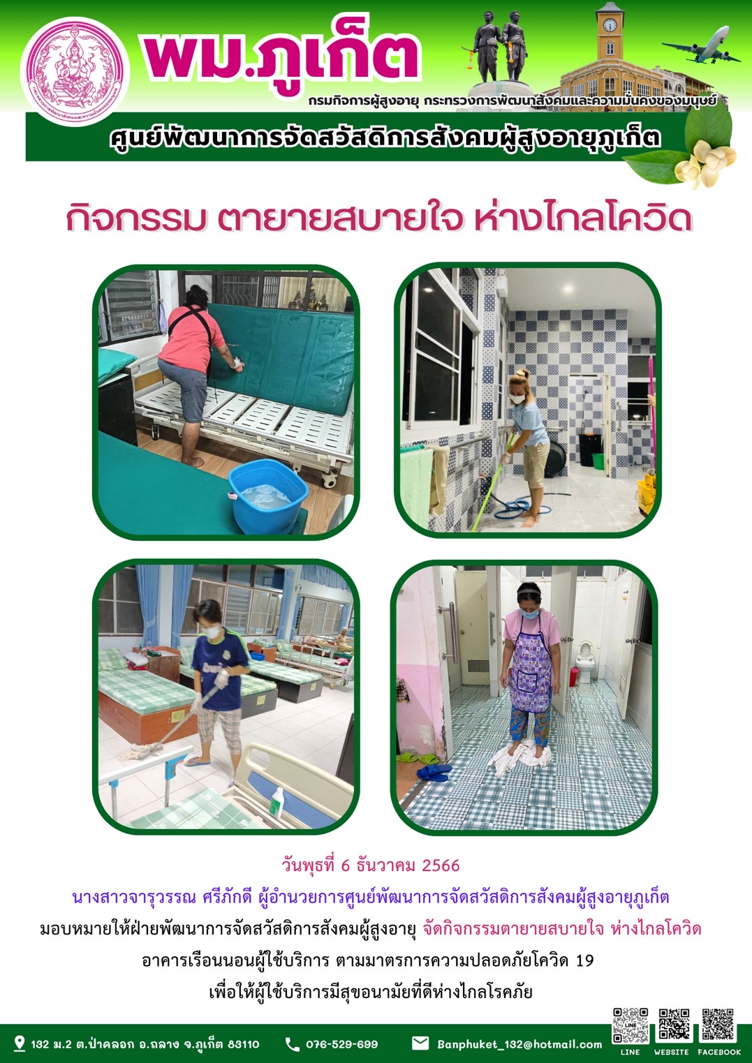 กิจกรรม ตายายสบายใจ ห่างไกลโควิด