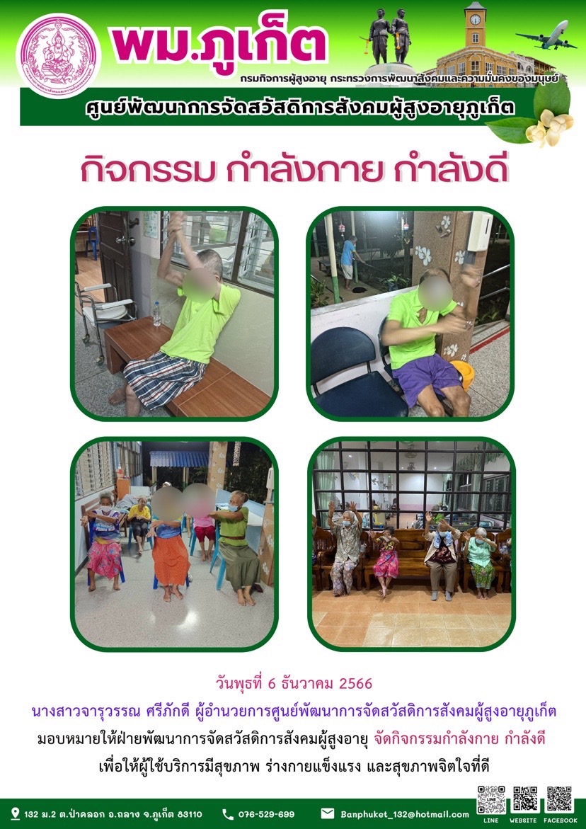 กิจกรรม กำลังกาย กำลังดี