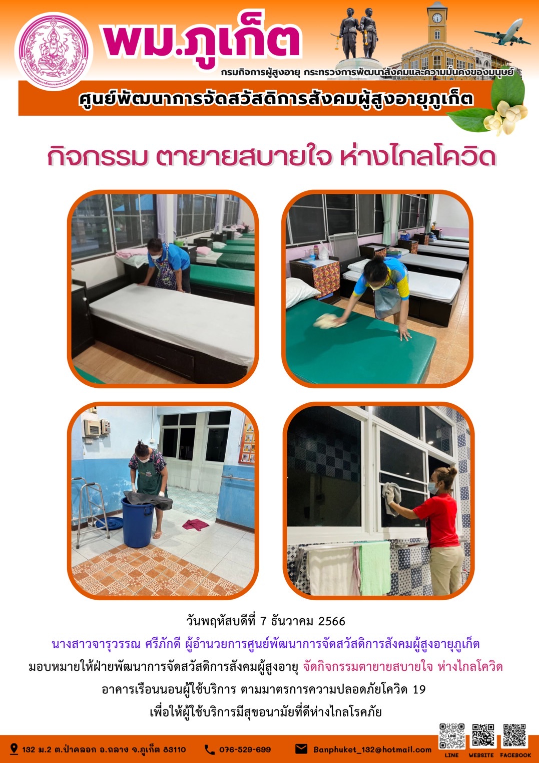 กิจกรรม ตายายสบายใจ ห่างไกลโควิด