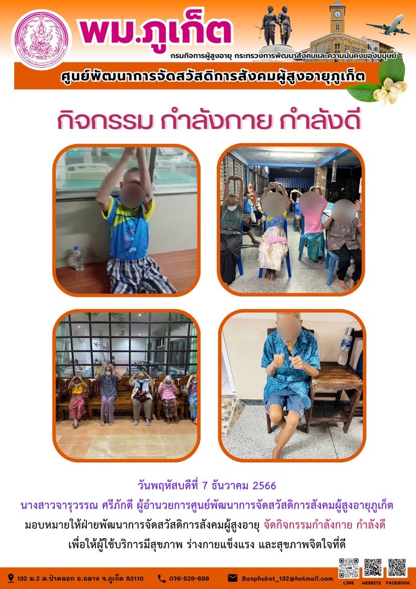 กิจกรรม กำลังกาย กำลังดี