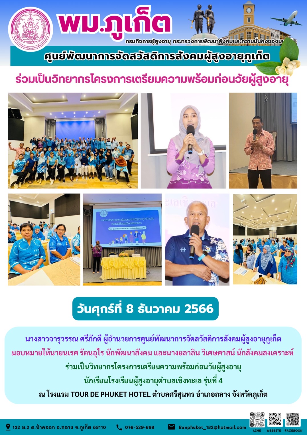 ร่วมเป็นวิทยากรโครงการการเตรียมความพร้อมก่อนวัยผู้สูงอายุ