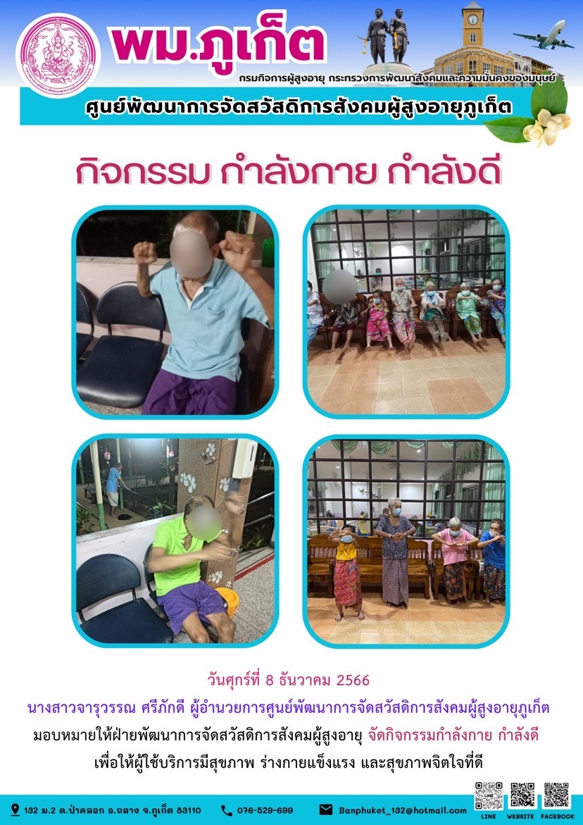 กิจกรรม กำลังกาย กำลังดี