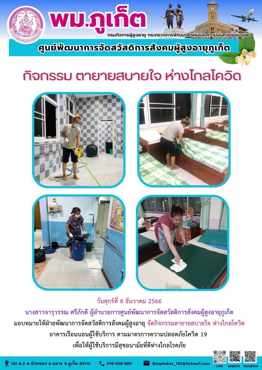 กิจกรรม ตายายสบายใจ ห่างไกลโควิด