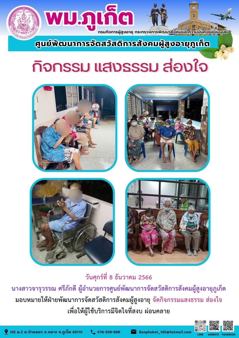 กิจกรรม แสงธรรม ส่องใจ