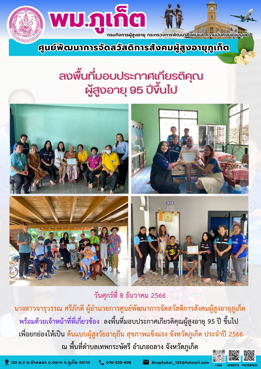 ลงพื้นที่มอบประกาศเกียรติคุณผู้สูงอายุ 95 ปีขึ้นไป