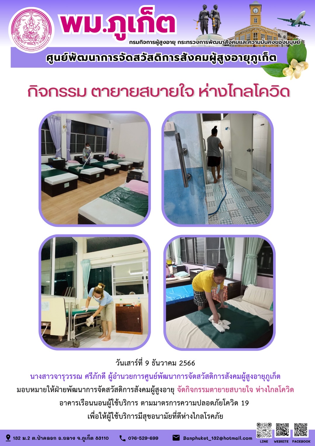 กิจกรรม ตายายสบายใจ ห่างไกลโควิด