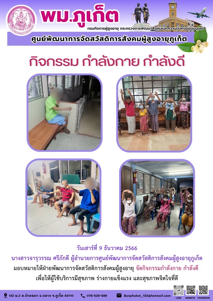 กิจกรรม กำลังกาย กำลังดี