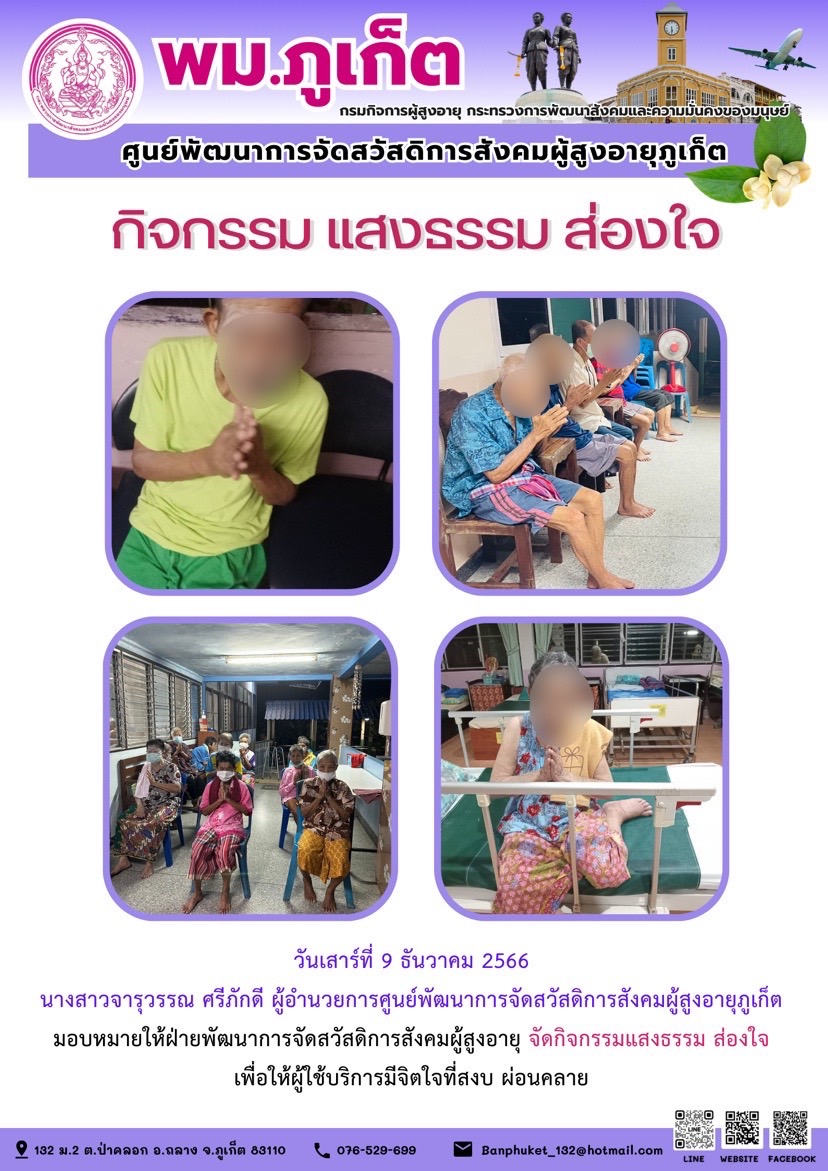 กิจกรรม แสงธรรม ส่องใจ