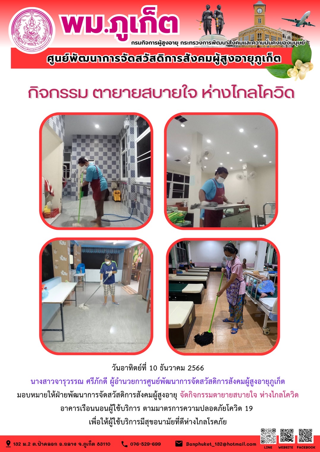 กิจกรรม ตายายสบายใจ ห่างไกลโควิด