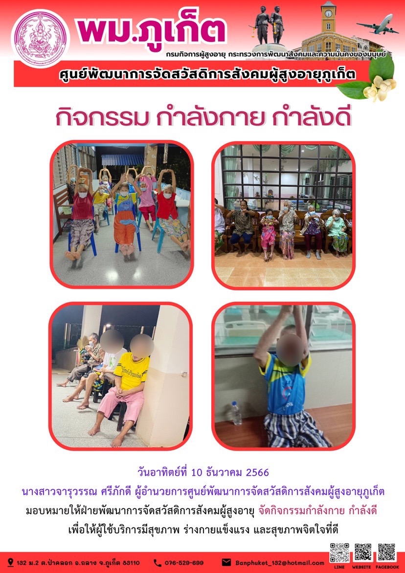 กิจกรรม กำลังกาย กำลังดี