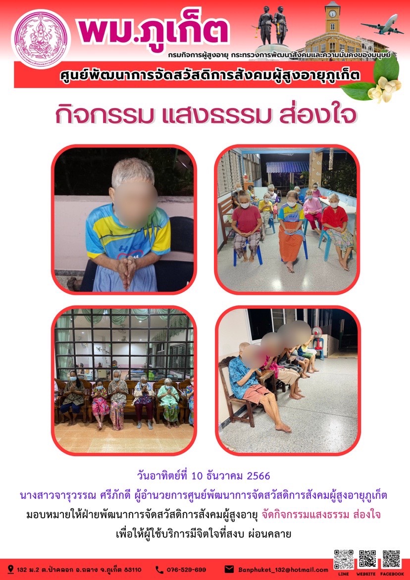 กิจกรรม แสงธรรม ส่องใจ