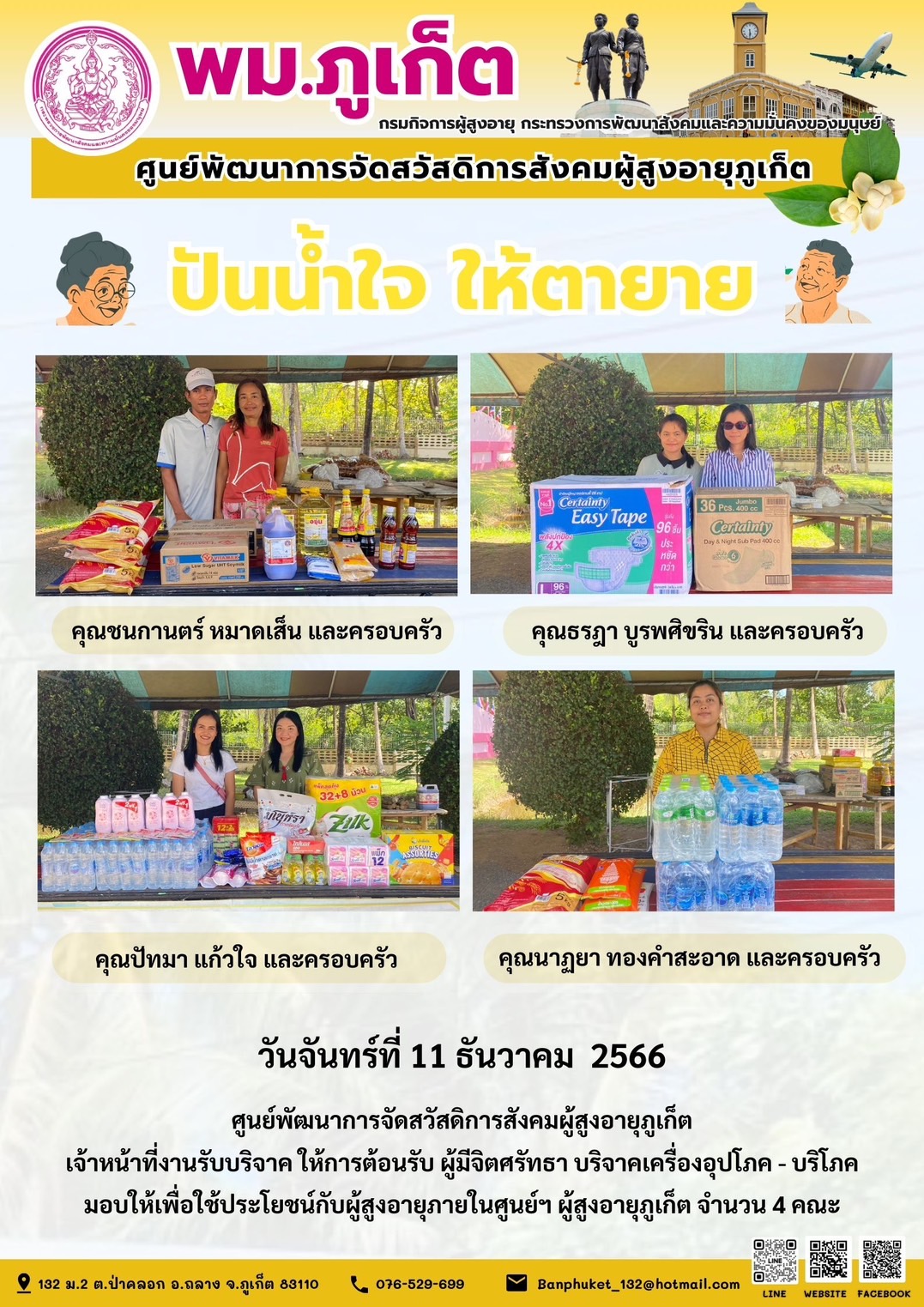 ปันน้ำใจ ให้ตายาย