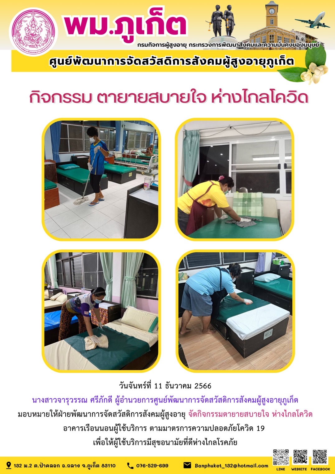 กิจกรรม ตายายสบายใจ ห่างไกลโควิด