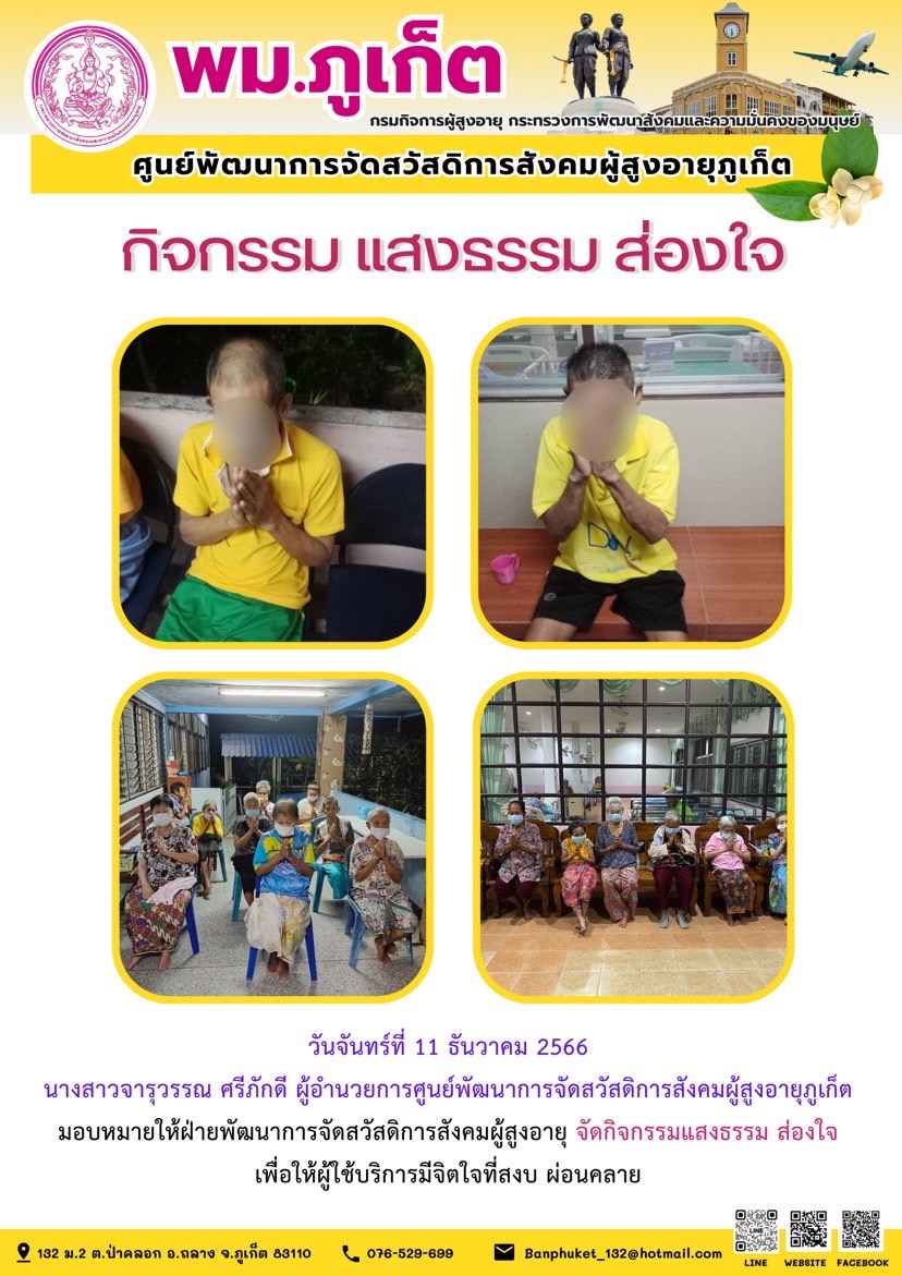 กิจกรรม แสงธรรม ส่องใจ