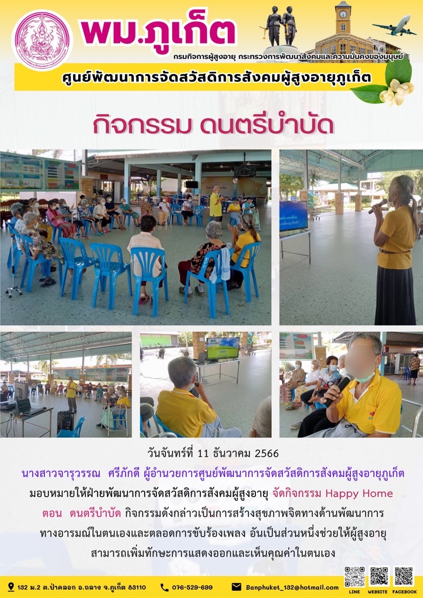 กิจกรรม ดนตรีบำบัด