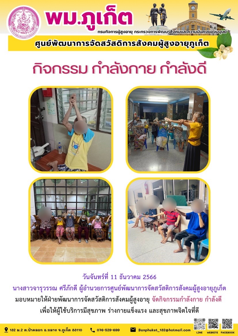 กิจกรรม กำลังกาย กำลังดี