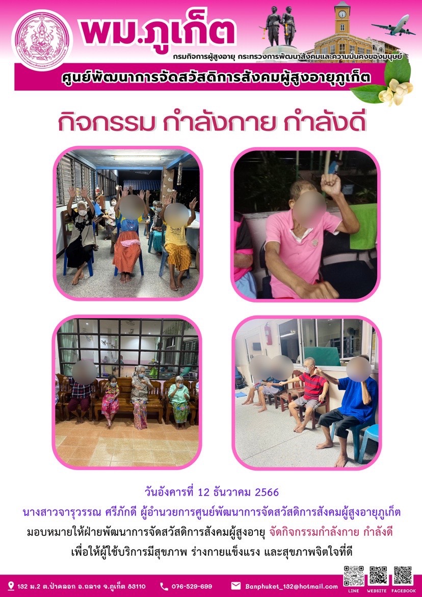 กิจกรรม กำลังกาย กำลังดี