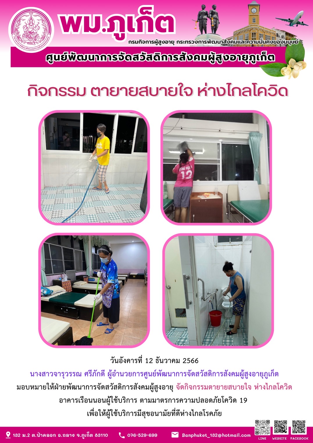 กิจกรรม ตายายสบายใจ ห่างไกลโควิด