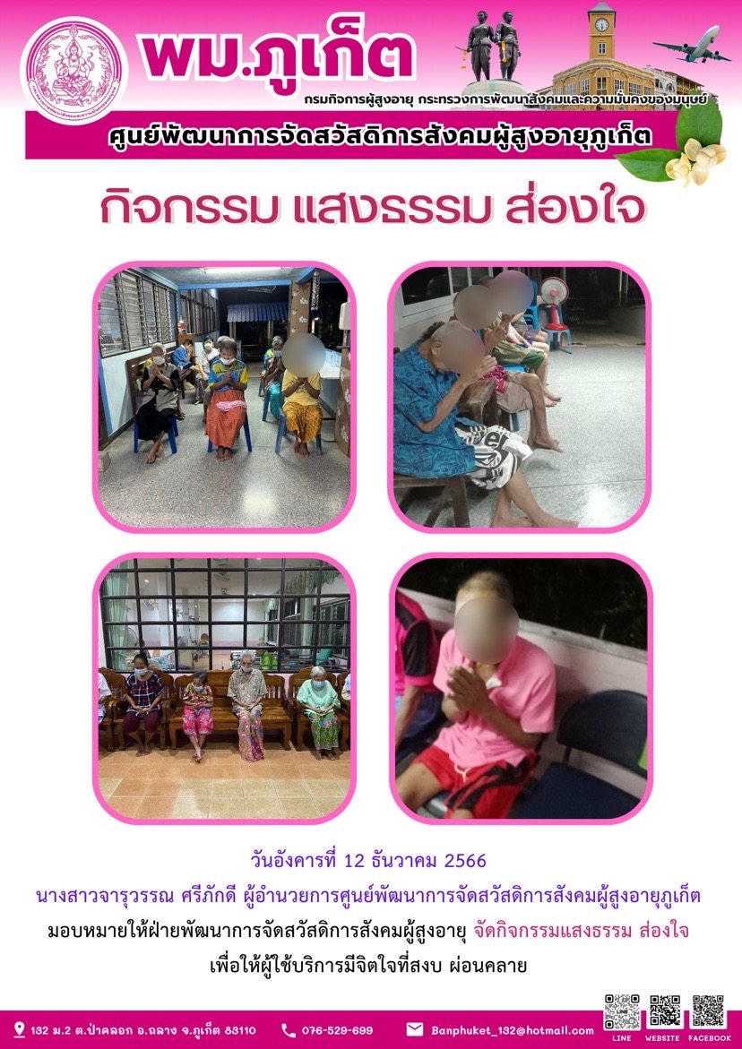 กิจกรรม แสงธรรม ส่องใจ