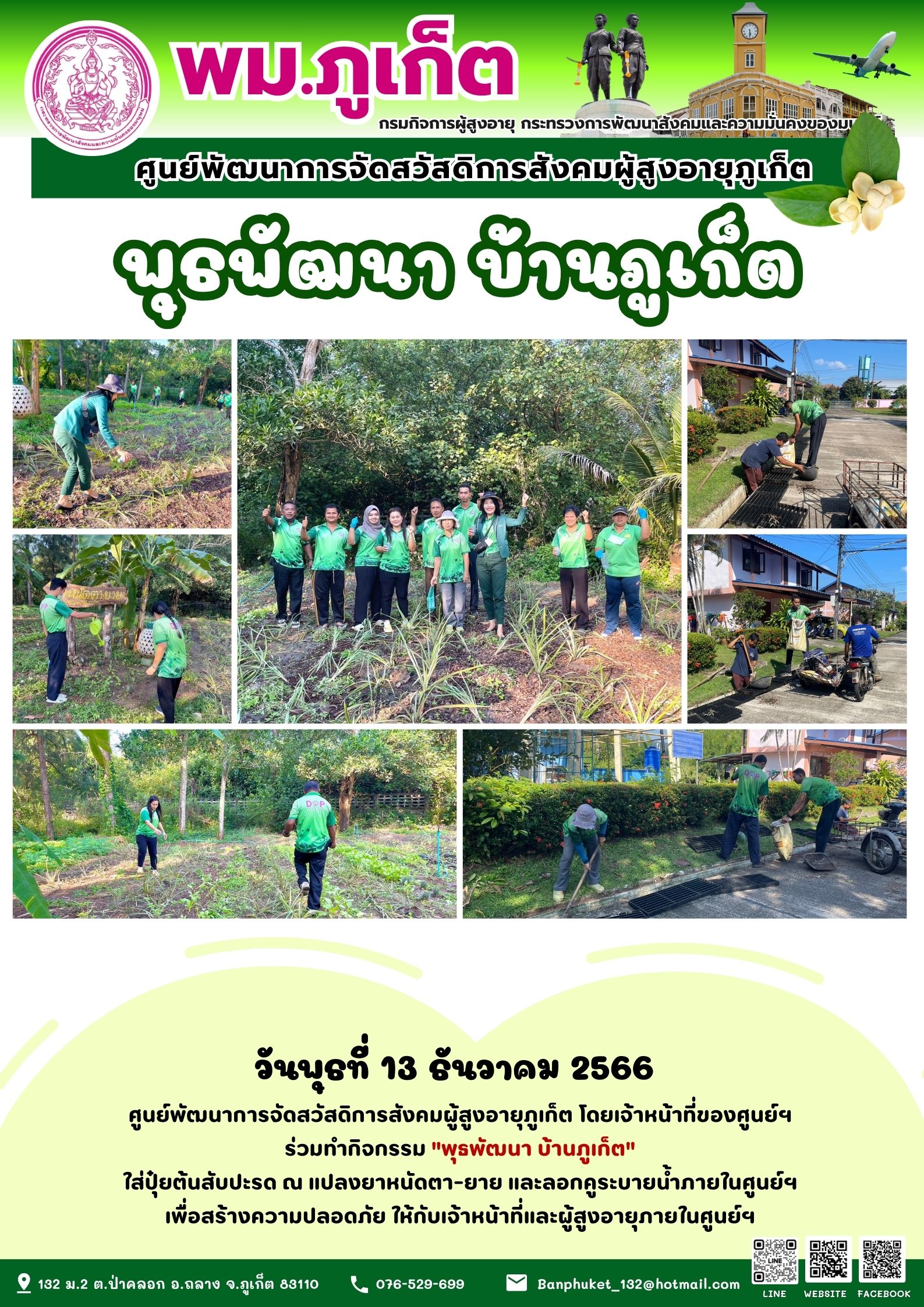 กิจกรรม พุธพัฒนา บ้านภูเก็ต