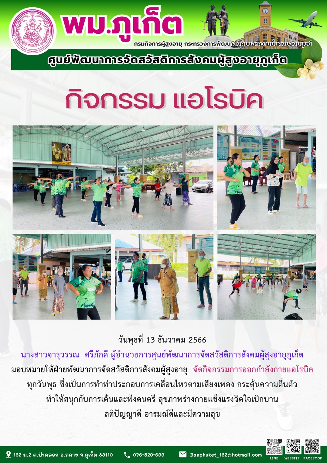 กิจกรรม แอโรบิค