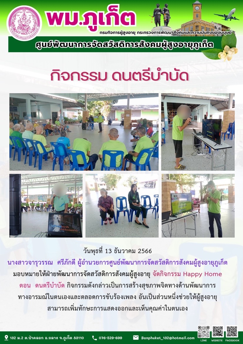 กิจกรรม ดนตรีบำบัด