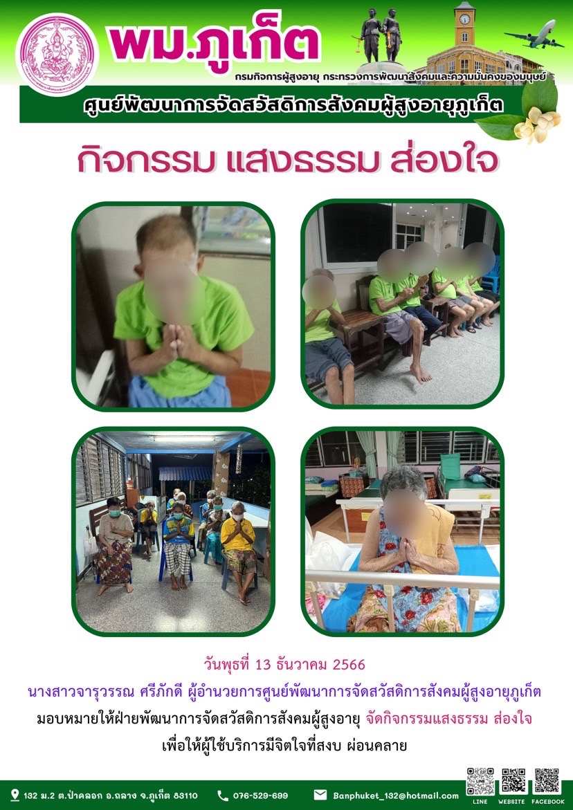 กิจกรรม แสงธรรม ส่องใจ