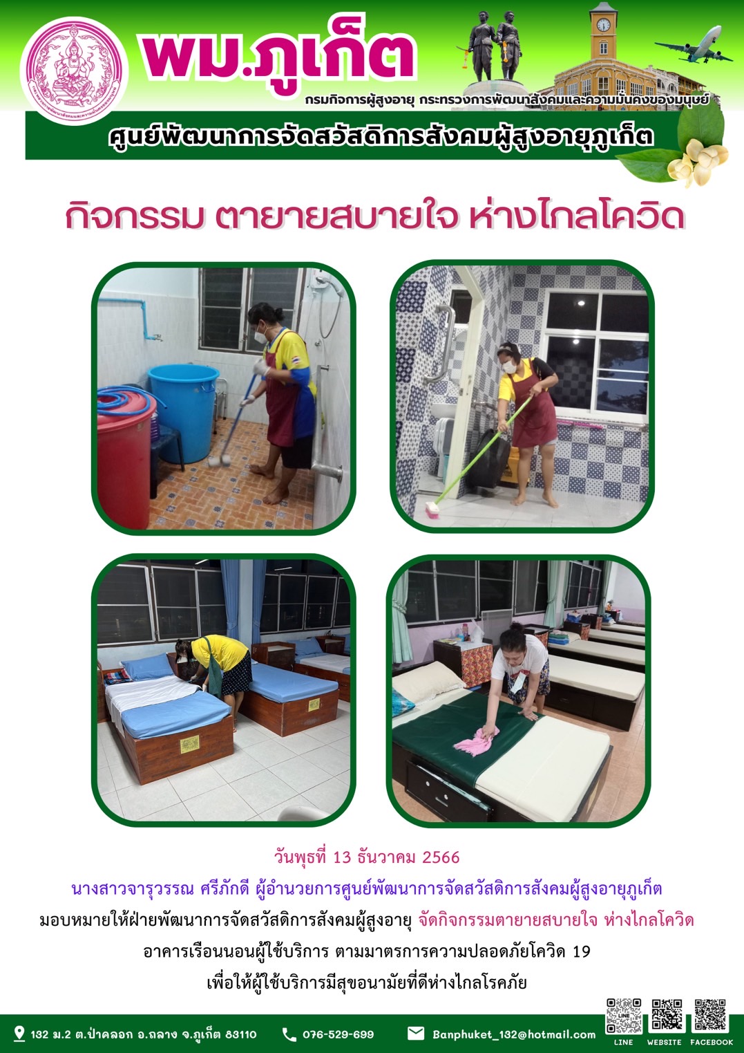 กิจกรรม ตายายสบายใจ ห่างไกลโควิด