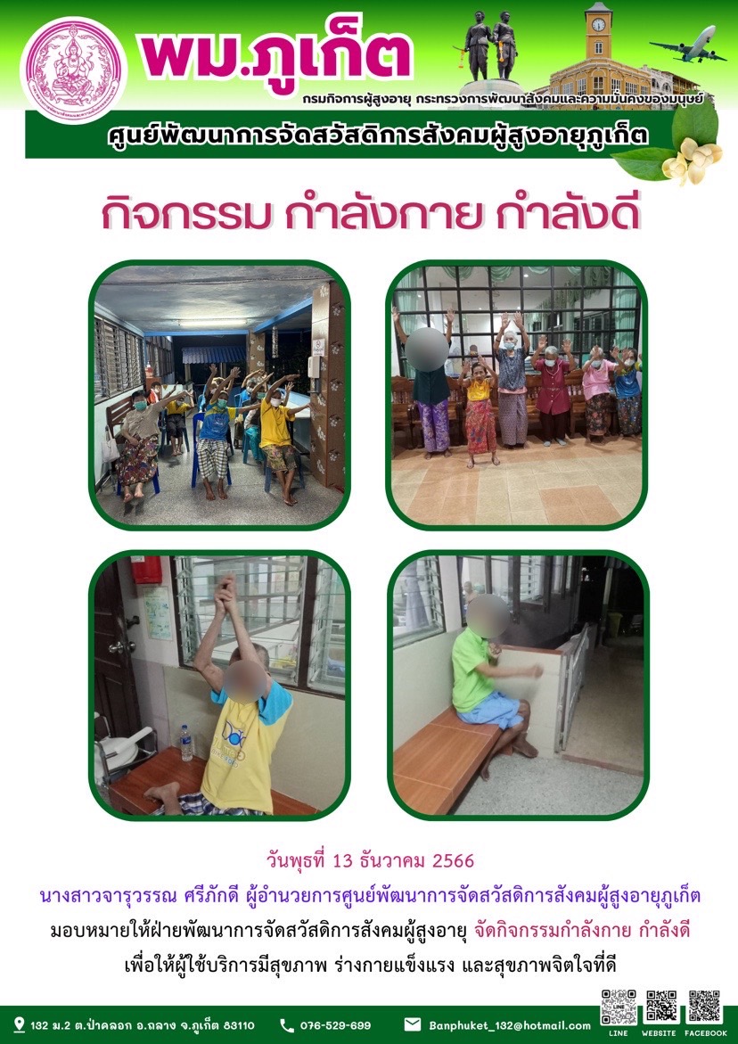 กิจกรรม กำลังกาย กำลังดี