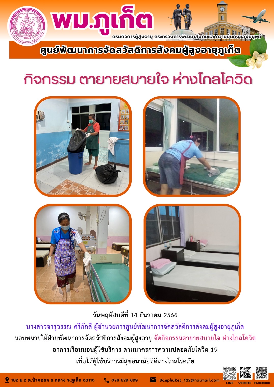 กิจกรรม ตายายสบายใจ ห่างไกลโควิด