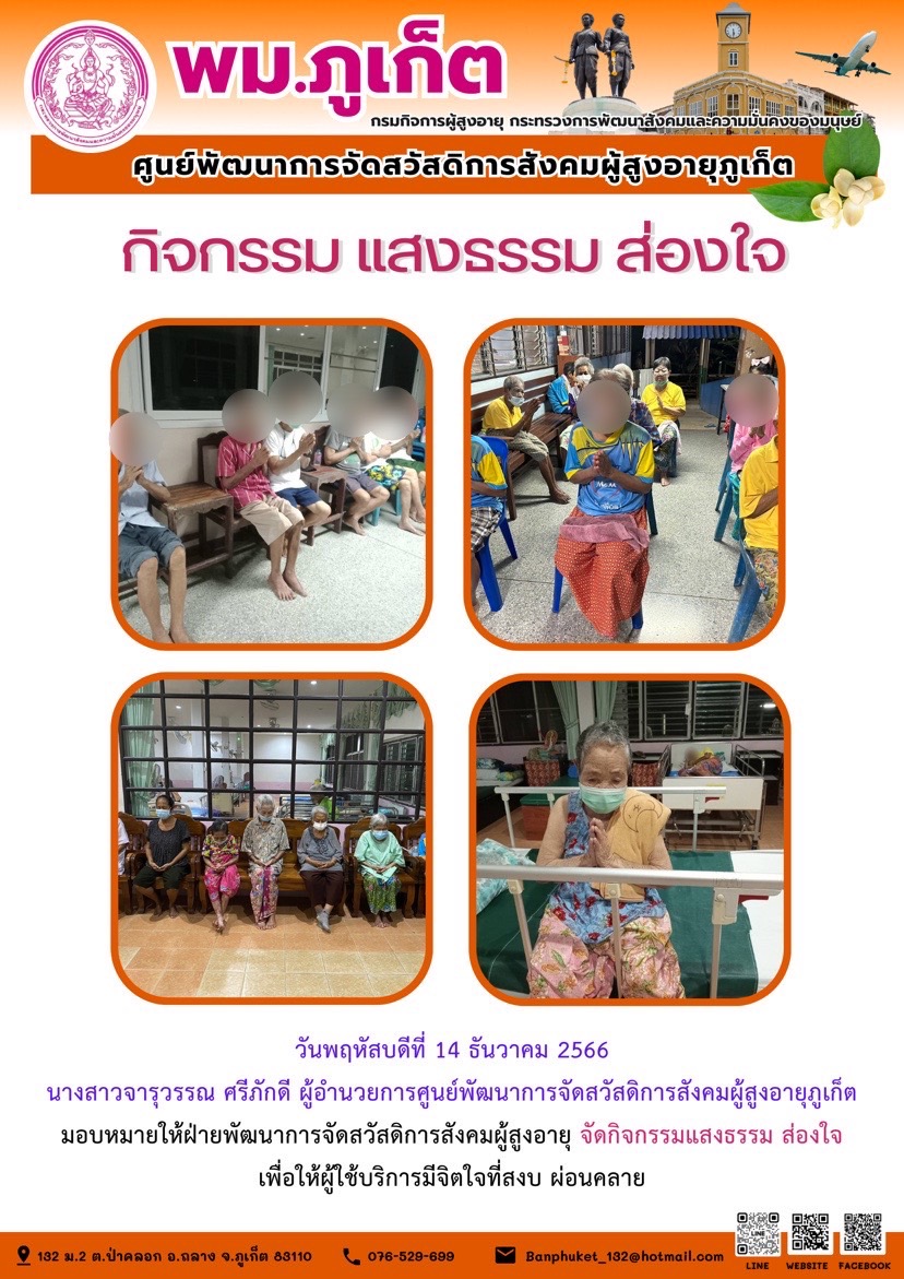 กิจกรรม แสงธรรม ส่องใจ