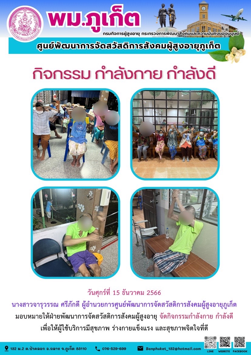 กิจกรรม กำลังกาย กำลังดี