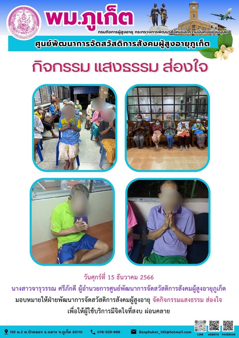 กิจกรรม แสงธรรม ส่องใจ