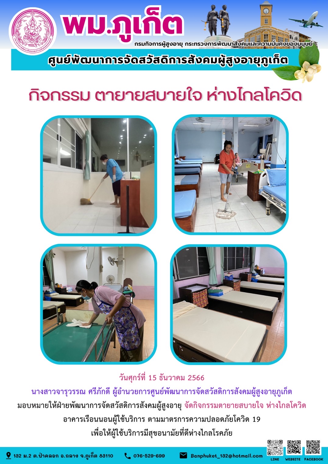 กิจกรรม ตายายสบายใจ ห่างไกลโควิด