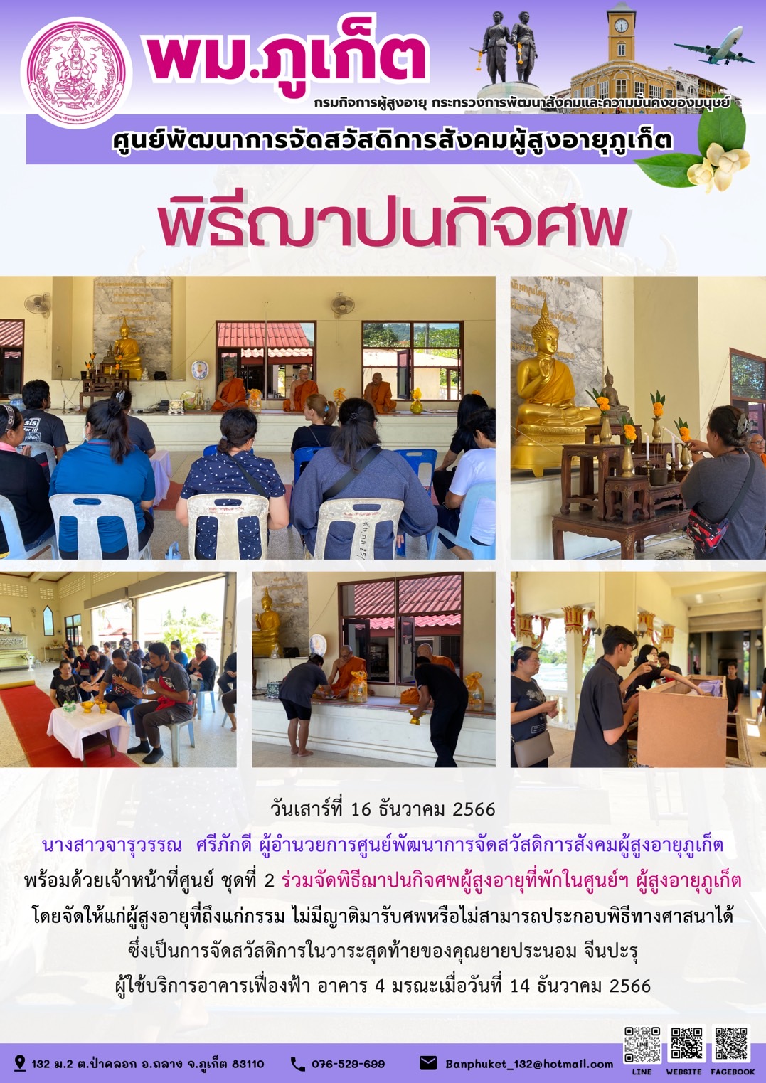 พิธีฌาปนกิจศพ