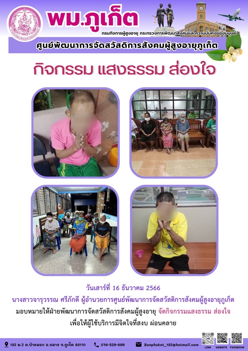 กิจกรรม แสงธรรม ส่องใจ