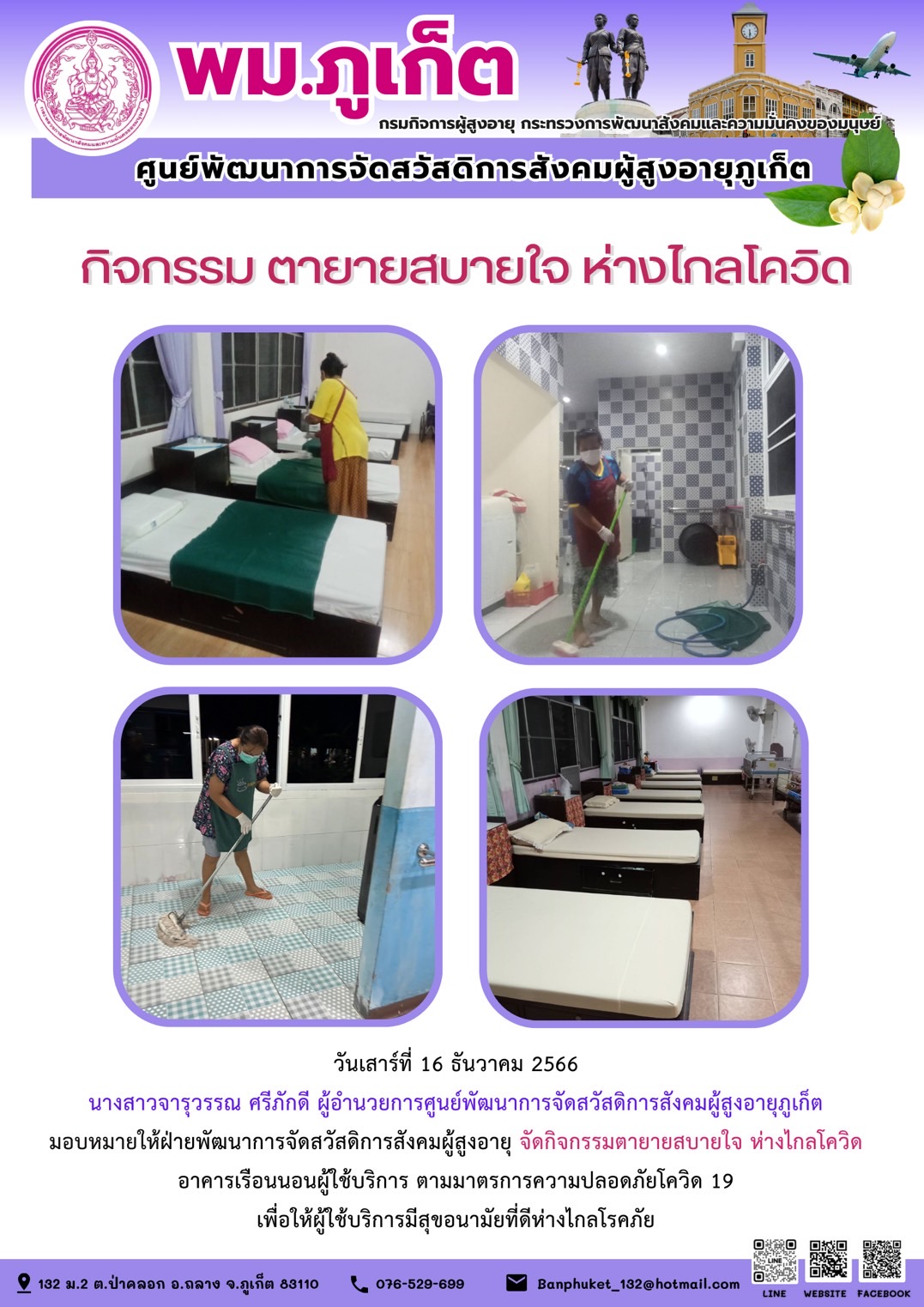 กิจกรรม ตายายสบายใจ ห่างไกลโควิด