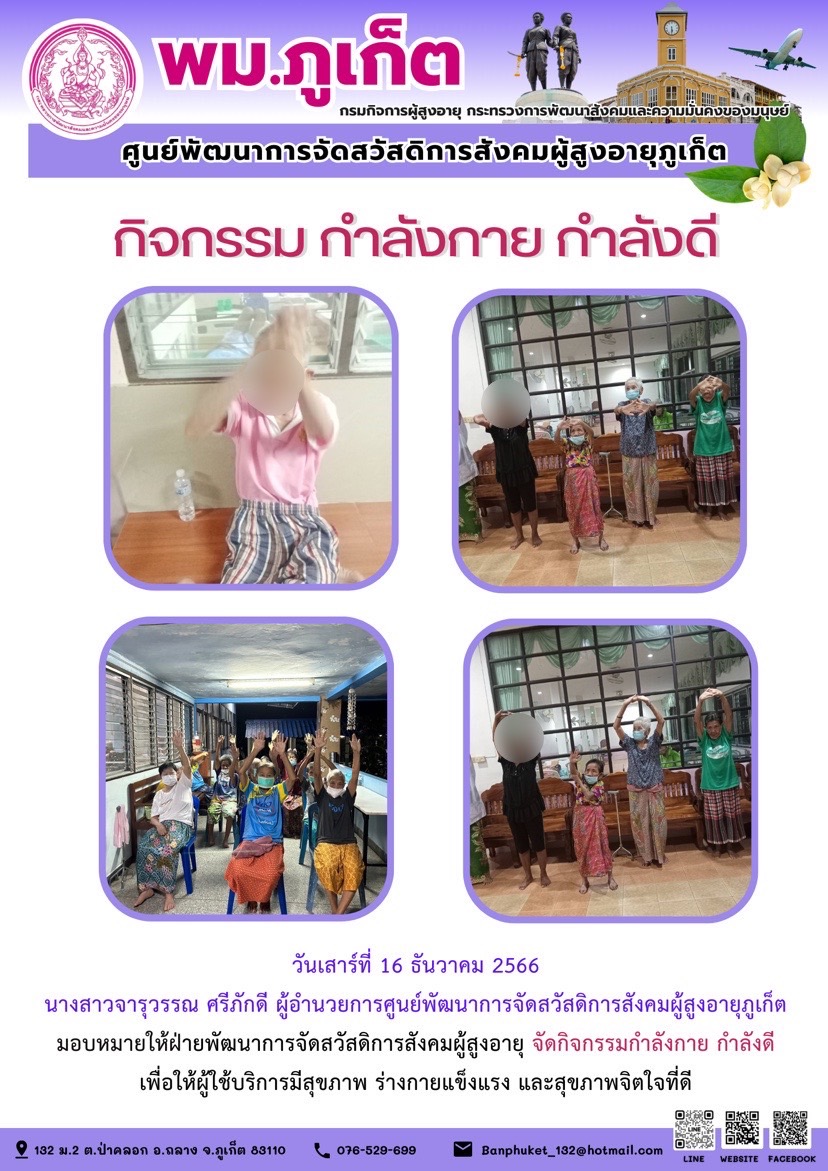 กิจกรรม กำลังกาย กำลังดี