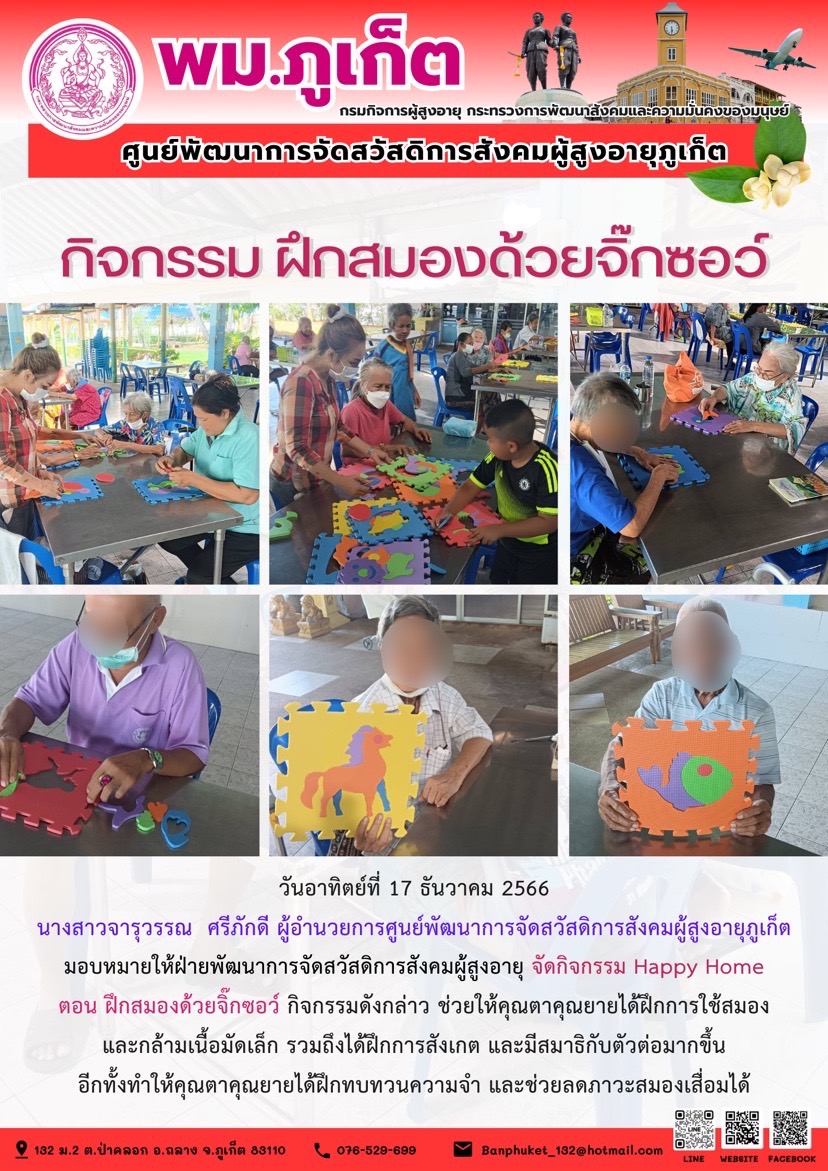 กิจกรรม ฝึกสมองด้วยจิ๊กซอว์