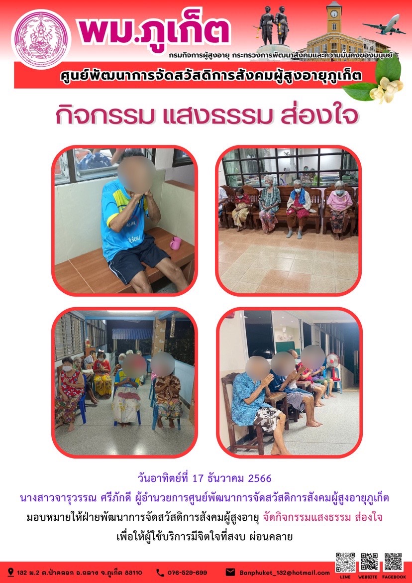 กิจกรรม แสงธรรม ส่องใจ