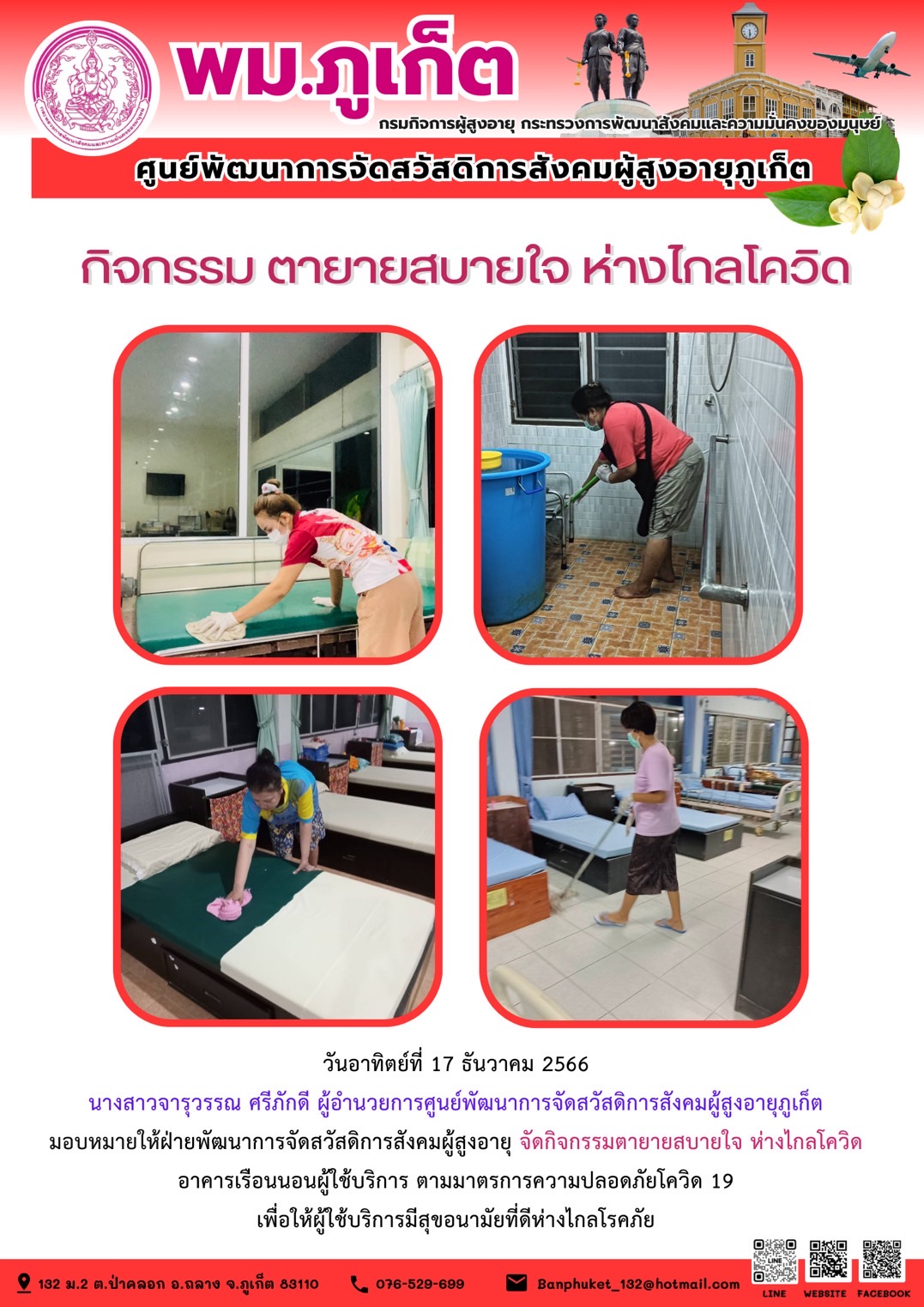 กิจกรรม ตายายสบายใจ ห่างไกลโควิด