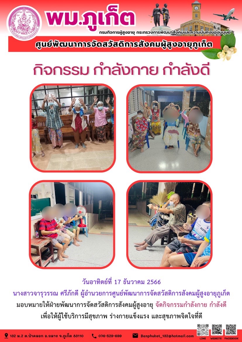 กิจกรรม กำลังกาย กำลังดี