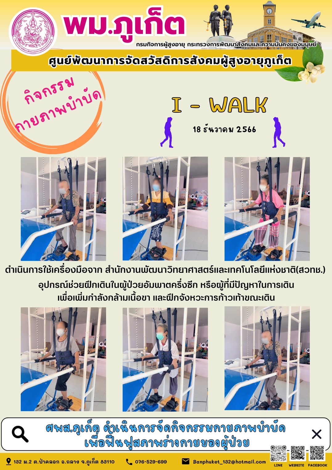 กิจกรรม กายภาพบำบัด I-walk