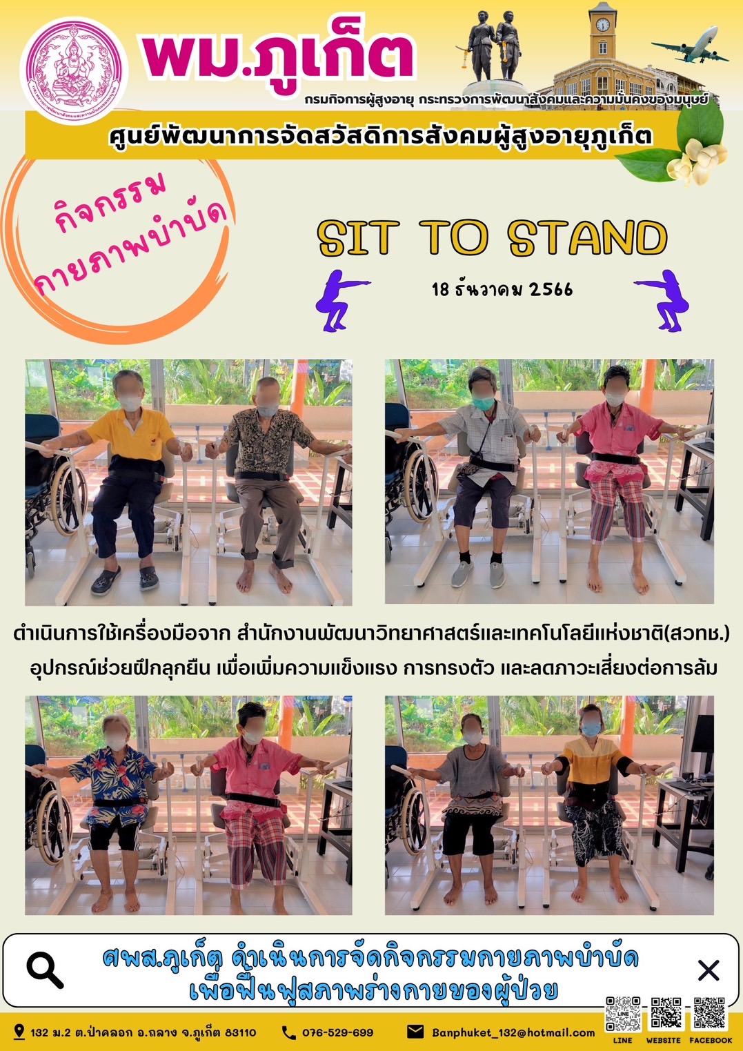 กิจกรรม กายภาพบำบัด Sit to stand
