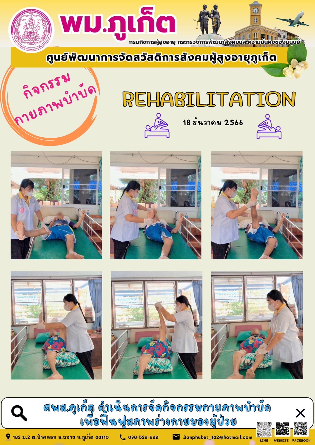 กิจกรรม กายภาพบำบัด Rehabilitation