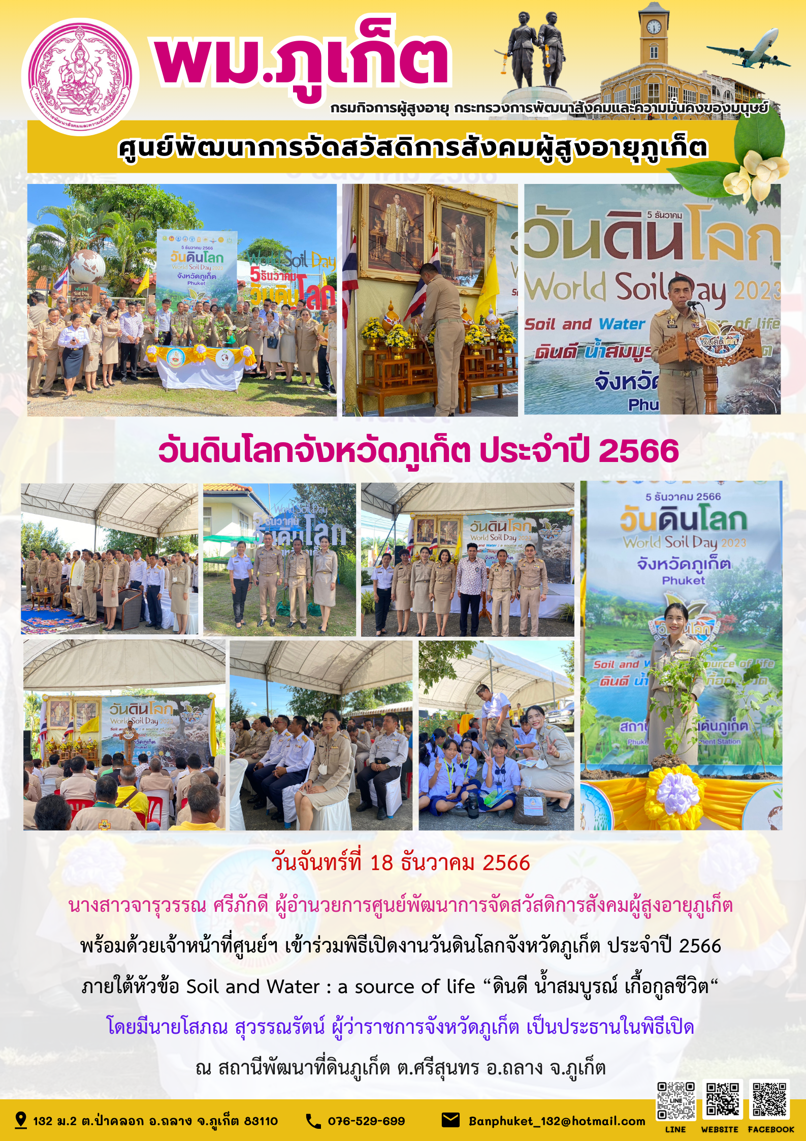 ร่วมงานวันดินโลกจังหวัดภูเก็ต ประจำปี 2566
