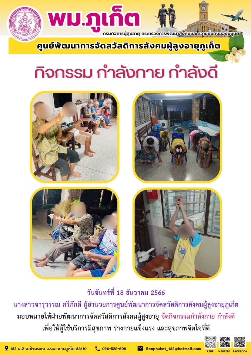 กิจกรรม กำลังกาย กำลังดี