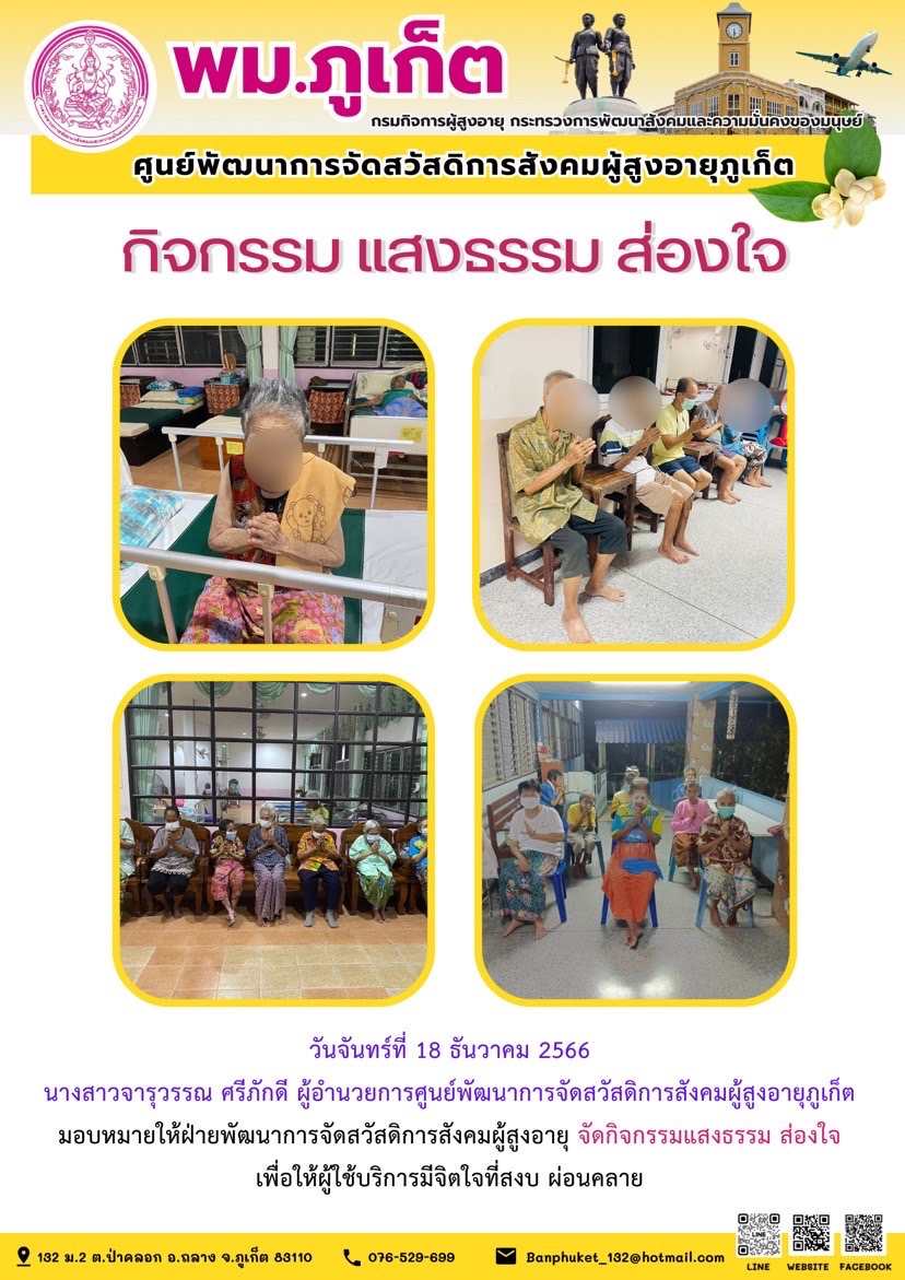 กิจกรรม แสงธรรม ส่องใจ